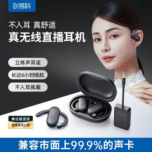 新款无线直播耳机不入耳