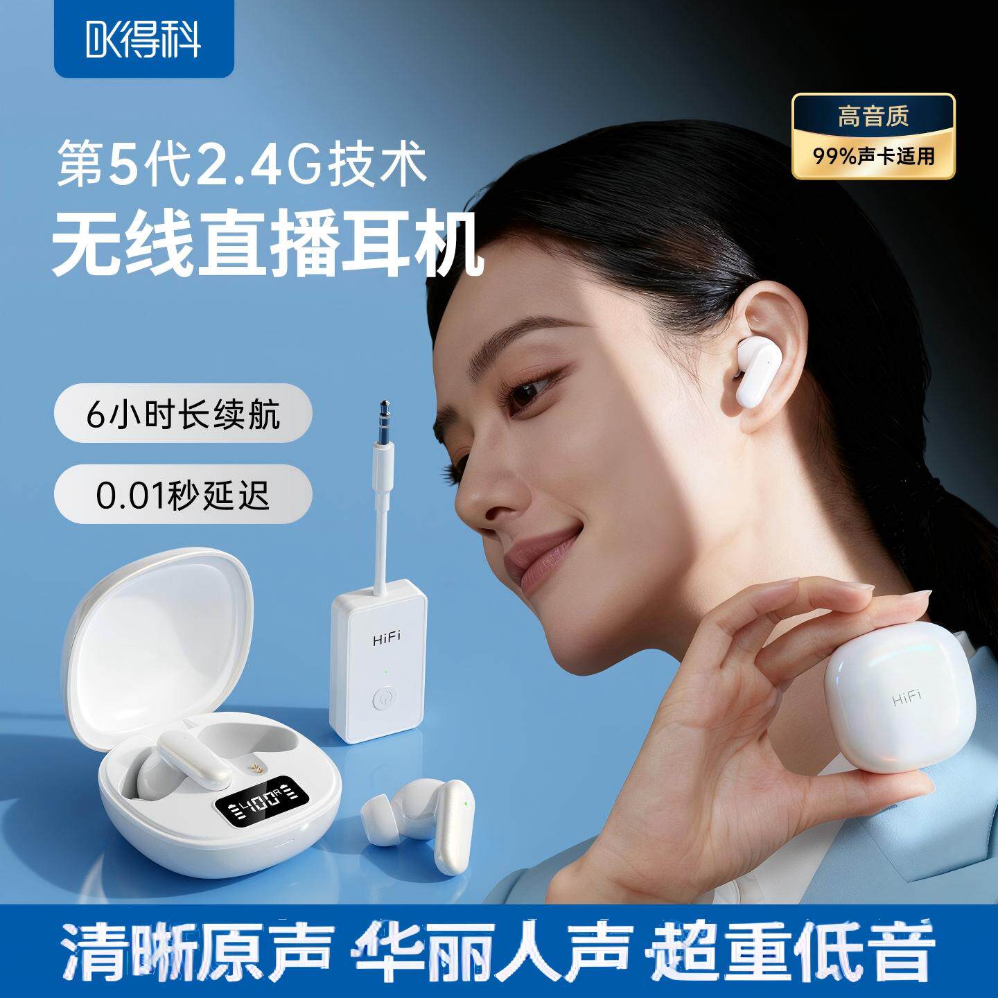 DK得科直播声卡无线耳机主播专用耳返入耳式耳挂式立体声智能降噪