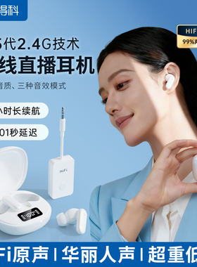 DK得科直播声卡无线耳机主播专用耳返入耳式耳挂式立体声智能降噪