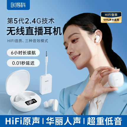 DK得科直播声卡无线耳机主播专用耳返入耳式耳挂式立体声智能降噪