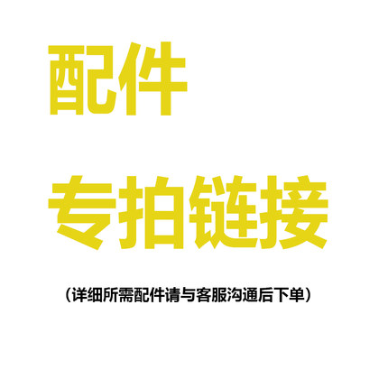 得科系列商品配件专拍链接【购买前请与客服沟通所需配件】