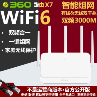 360炫视无线路由器X7 智能5G路由家用 高速大功率企业中继信号增强手穿墙王 双频3000M全千兆端口5天线WiFi6