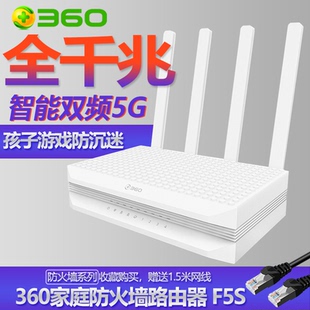 5G双频光纤宽带WIFI信号全千兆放大中继穿墙 APP管理 360家庭防火墙路由5S路由器F5S双千兆无线1200M家用2.4G