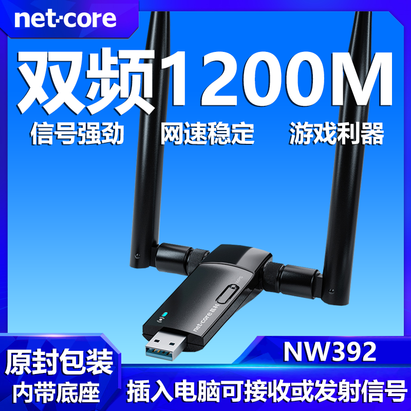 Netcore NW392 Wireless network adapter Gigabit 5g Dual Band wifi Desktop computer Notebook computer usb Network Receiver 1200M host External Network cable Receiver high-power Launcherin the Network equipment/Network-related , NIC  category - from Buy2taobao.com to provide professional Taobao agent buy service