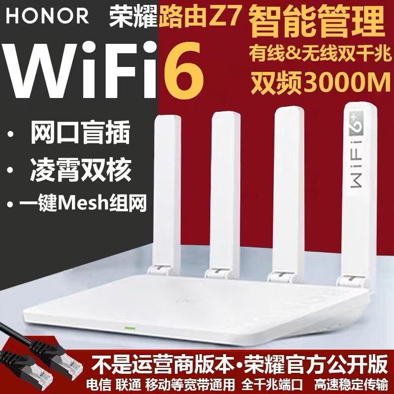 荣耀路由器WIFI6无线3000M全千兆端口Z7大功率2.4G+5G双频Wi-Fi6智能路由4高速光纤家用宿舍穿墙企业办公中继 网络设备/网络相关 全屋覆盖路由器 原图主图