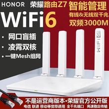 荣耀路由器WIFI6无线3000M全千兆端口Z7大功率2.4G+5G双频Wi-Fi6智能路由4高速光纤家用宿舍穿墙企业办公中继