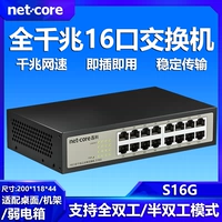 Leico S16G Полный гигабитный коммутатор 16 -портовая сеть сетевой линии сетевой сети Splitter Steel Shell Desktop Internet Cafe Enterprise Коммерческий офис Высоко -определенный мониторинг Стабильный центр передачи с высокой скоростью