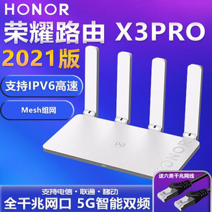 穿墙王四天线 荣耀路由X3 Pro全千兆端口XD15无线WiFi双千兆路由器5G智能双频XD16支持IPV6高速上网信号增强版