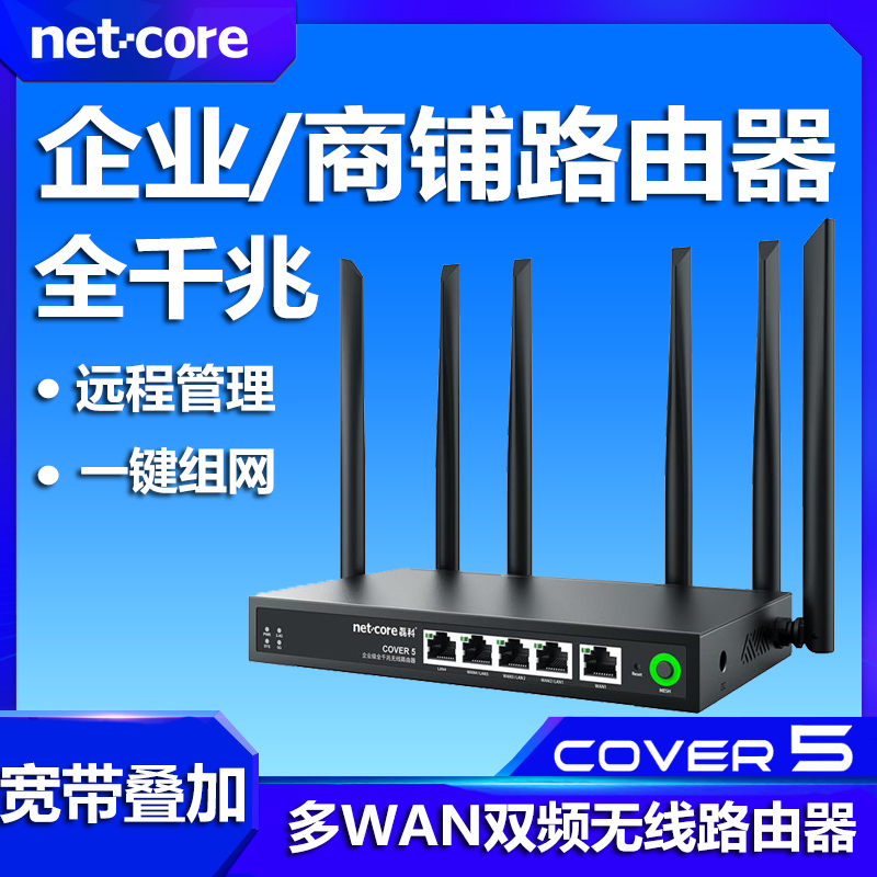 磊科1200M全千兆多WAN端口双频5G