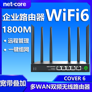 1800M无线WIFI双频5G电信移动联通宽带叠加6天线穿墙 磊科企业路由器COVER 6全千兆多WAN端口商铺微信管理