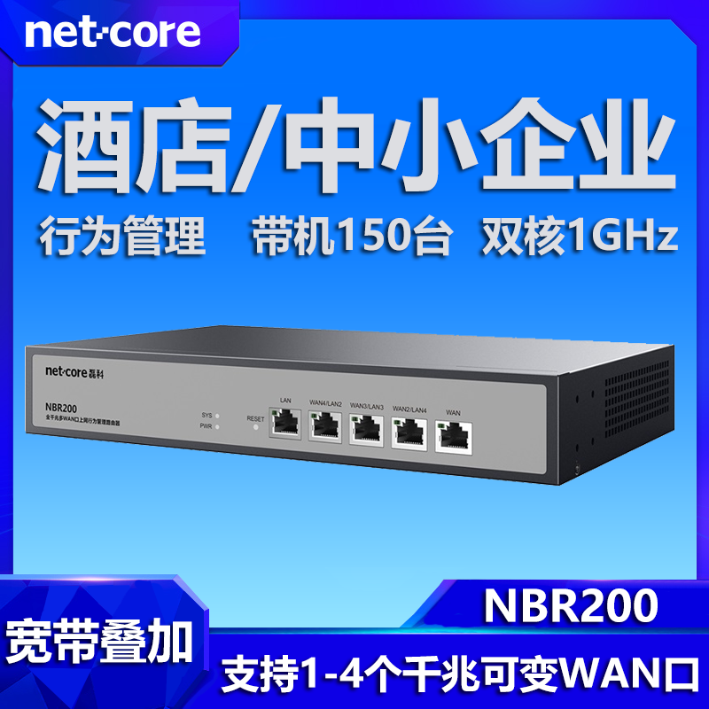 磊科路由器NBR200全千兆多WAN口企业有线路由双核高性能CPU稳定待机150台商铺支持多条宽带同时接入负载均衡-封面