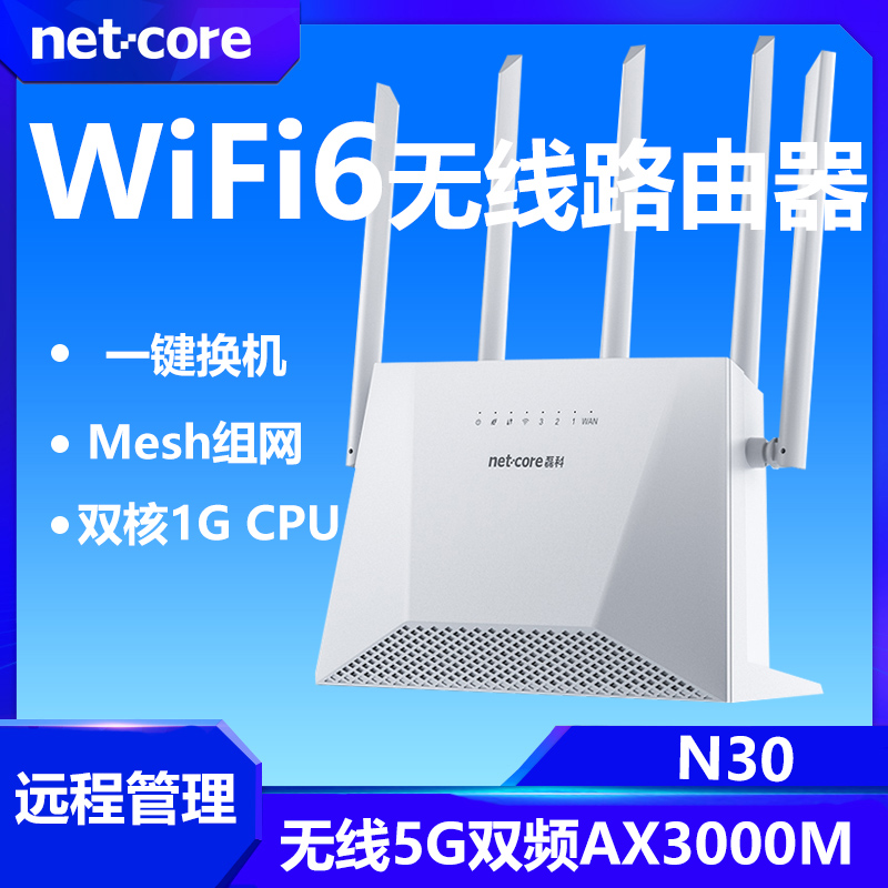 磊科wifi6路由器AX3000M千兆端口N30家用无线Wi-Fi6高速5g全屋大户型宿舍别墅mesh组网信号增强器 大功率穿墙