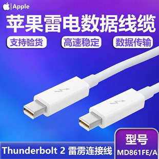 Thunderbolt 雷雳连接线 公对公 Apple 高速 苹果雷电数据线缆