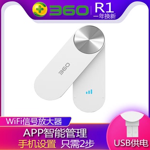 【1年换新】360无线wifi增强器 家用路由器wi-fi信号放大器 信号加强 扩展器 中继器 扩大R1 无线网络 发射器