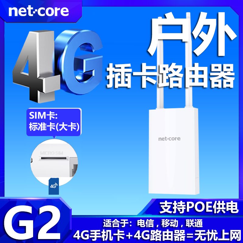 磊科G2室外防水4g插卡无线路由器户外4G上网热点全网通直插sim卡车载