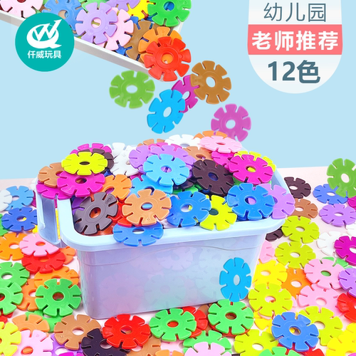 儿童大号雪花片益智拼装积木加厚