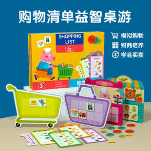 购物清单幼儿童桌游2岁3宝宝早教益智思维训练玩具4shopping list