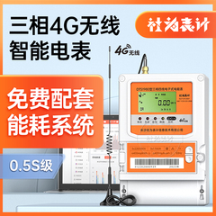 社为三相四线电表380V 4G远程智能多功能互感器峰谷平电表0.5S级