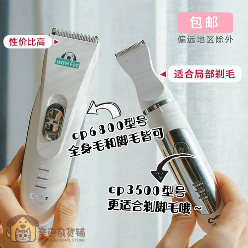 科德士宠物剃毛器6800全身局部