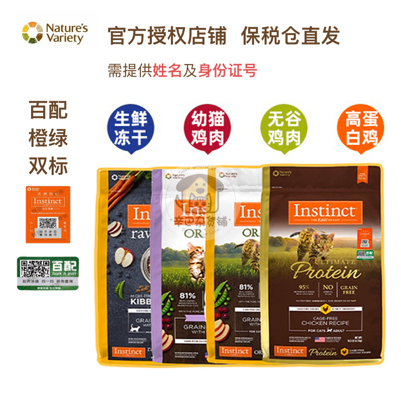Instinct高蛋白鸡肉10磅4磅图片