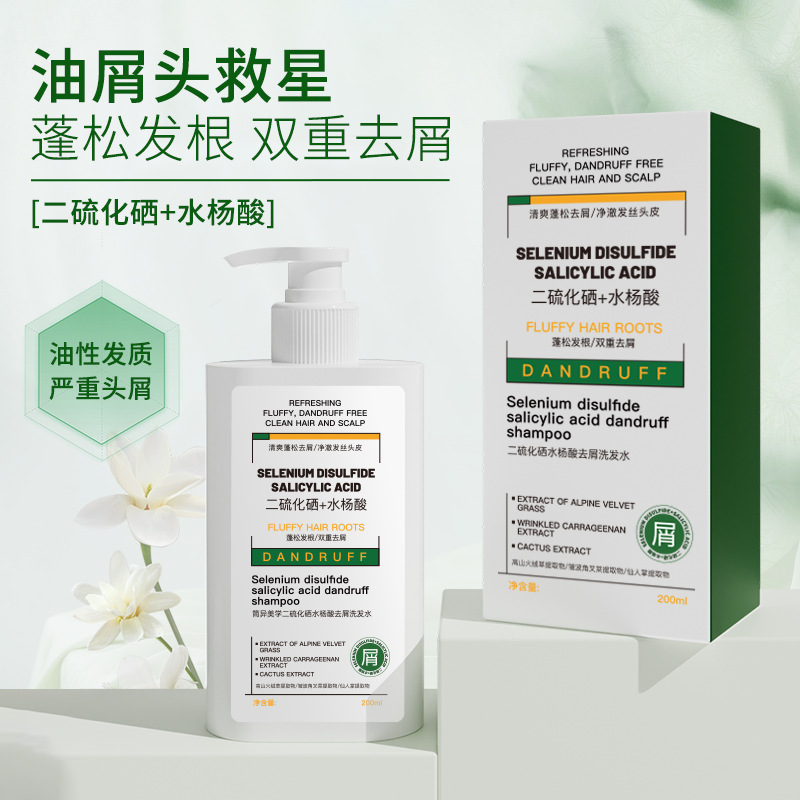 二硫化硒水杨酸去屑洗发水蓬松去屑清爽止痒洗发露二硫化硒洗发水