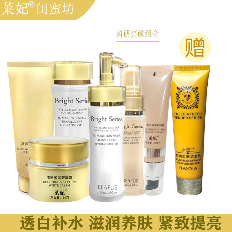 莱妃化妆品套装皙滑亮颜组合学生化妆品乳液补水保湿肤质提亮肤色,美容护肤/美体/精油,面部护理套装,淘宝优惠券,粉丝福利购,淘宝优惠卷