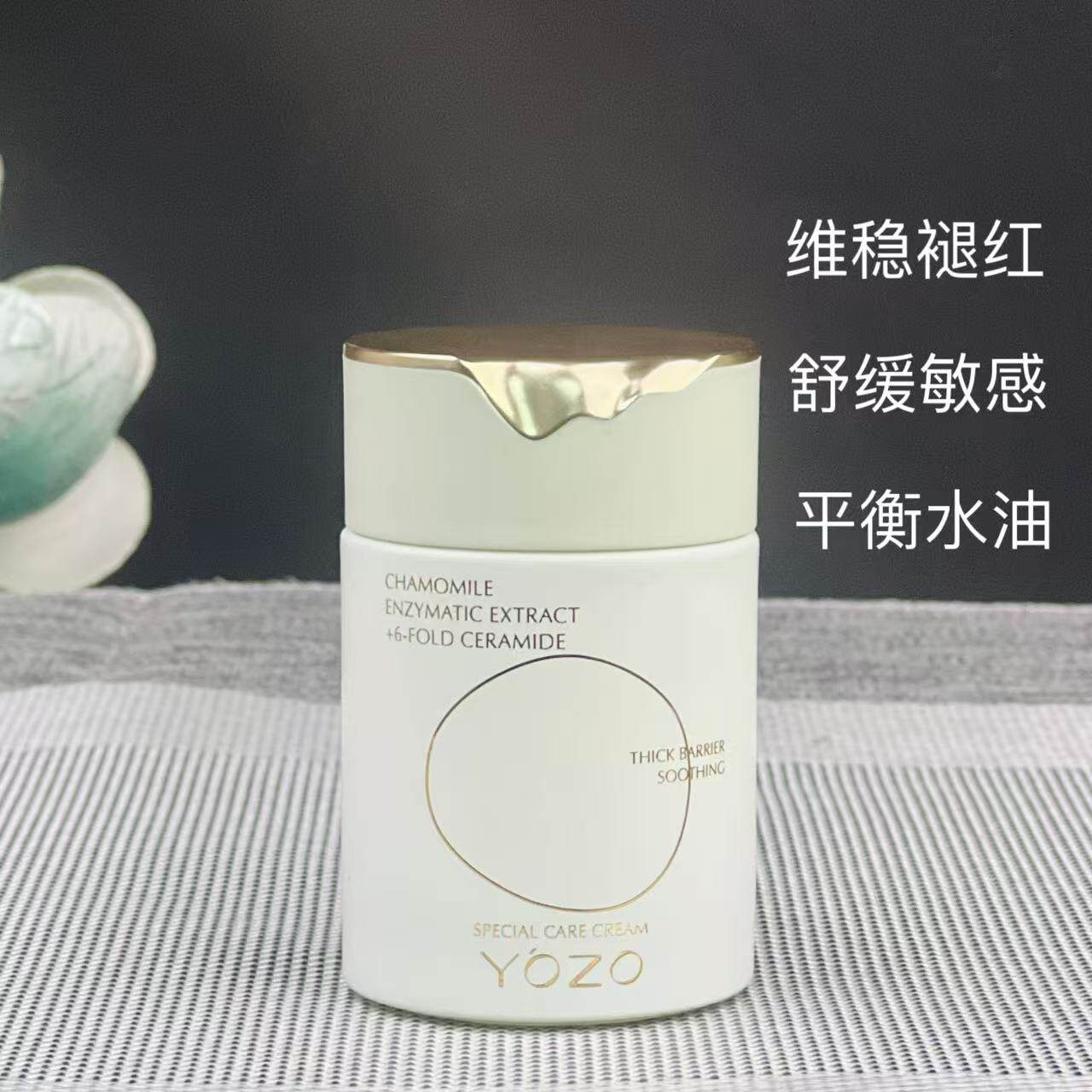 悠纪洋甘菊酵萃厚筑屏障舒缓特护霜舒缓褪红补水保湿平衡水油修护