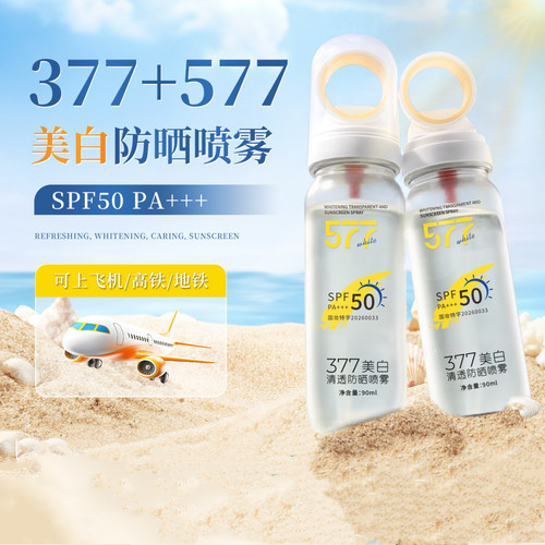 安歌依美白防晒喷雾SPF50可上机