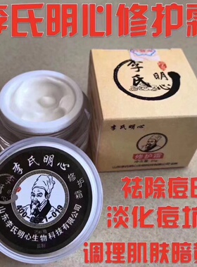 李氏明心修复痘坑痘印毛孔粗大