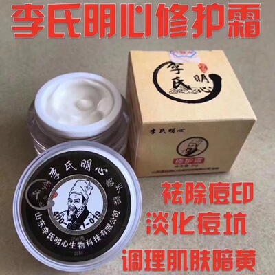 李氏明心修复痘坑痘印毛孔粗大