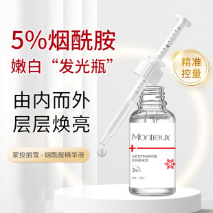 蒙投丽雪百分之五烟酰胺精华液改善暗沉亮肤提亮祛黄祛黑补水修护