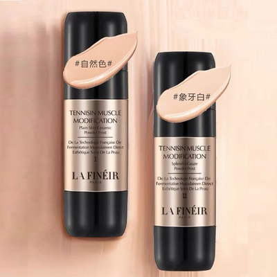 粉底液遮瑕水粉LAFINEIR/拉法芮