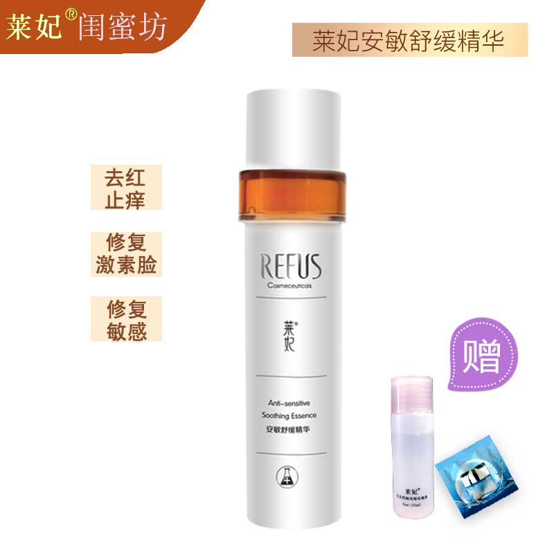 莱妃化妆品正品安敏舒缓精华喷雾液保湿修复清爽抗氧化敏感修护