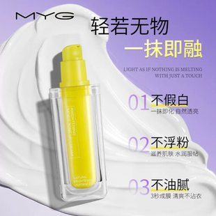 MYG魅颜堂VC素颜霜升级版正品懒人霜贴贴霜裸妆遮瑕滋润保湿提亮