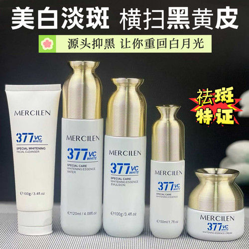 梦希蓝377vc美白护肤品淡斑抗皱