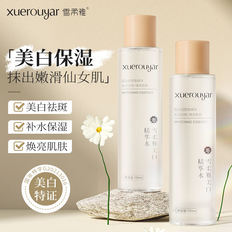 雪柔雅美白精华水光感水美白淡斑精华露补水保湿嫩肤液态精华纯露