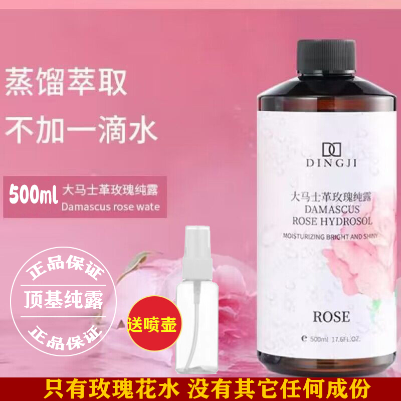 顶基大马士革玫瑰纯露湿敷爽肤水