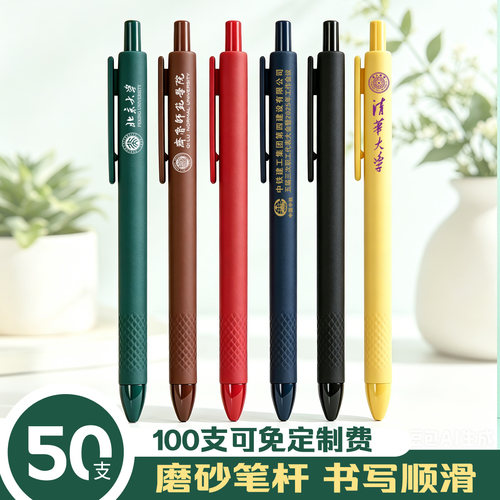 50支按动中性笔定制logo