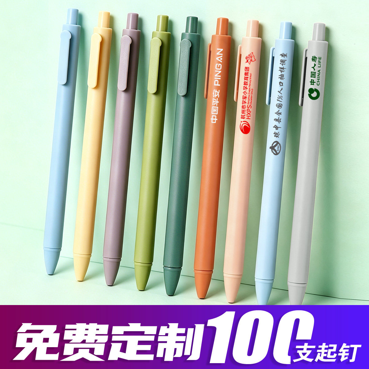 按压中性笔免费定制logo免费印字图片