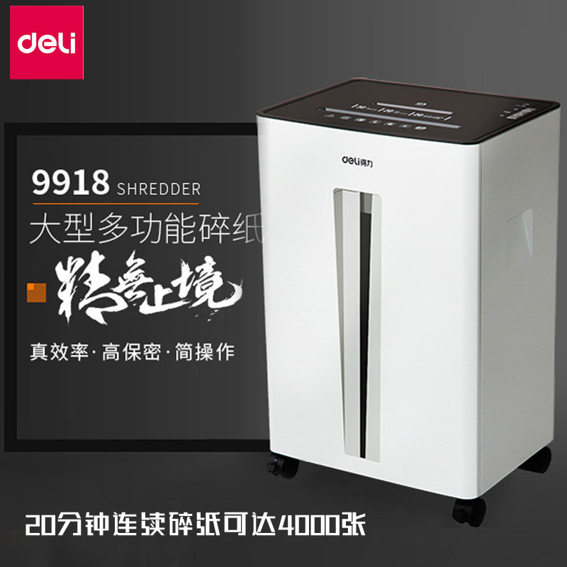 得力9918碎纸机大功率电动办公多功能4级保密文件粉碎机30L大容量