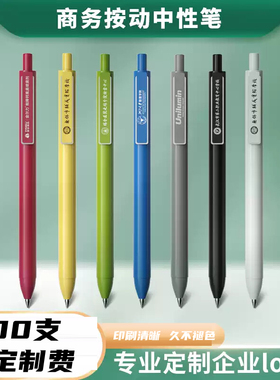 50支定制广告笔商务按动中性笔企业logo巨能写水笔广告笔黑签字笔