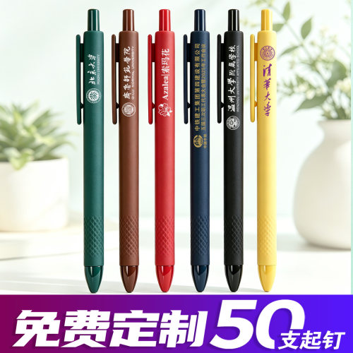 50支按动中性笔定制logo