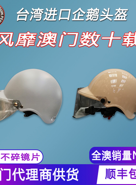 台湾新款海鸟企鹅头盔PN894复古电动车机车半盔通勤成人越野运动