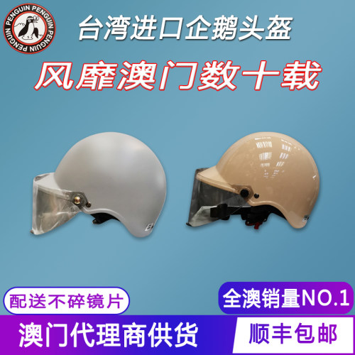 台湾海鸟企鹅头盔PN894复古机车