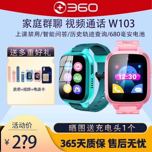 360儿童电话手表远程视频观察