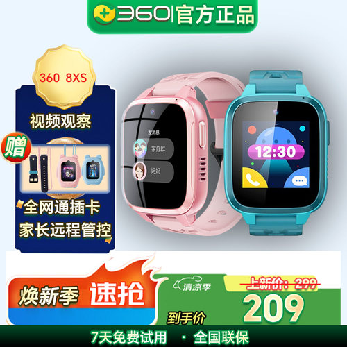 360儿童电话手表远程视频观察