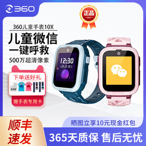 360儿童电话手表10X智能4G视频通话防水定位微信多功能学生男女孩