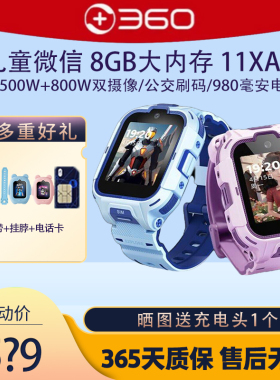 360儿童电话手表11Xai 12X智能4G视频通话防水定位微信学生