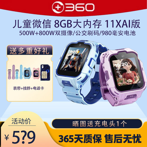 360儿童电话手表11XAi支持微信QQ