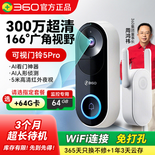 360可视门铃5 6proMax家用智能电子猫眼防盗远程对讲实时监控摄像
